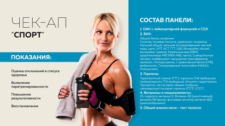 Чек-ап «Спорт»