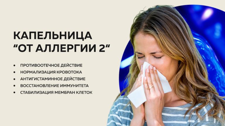 От алергии 2