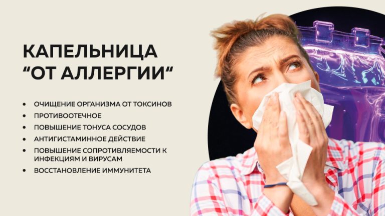 От алергии