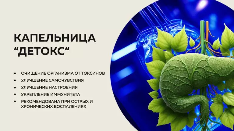Детокс