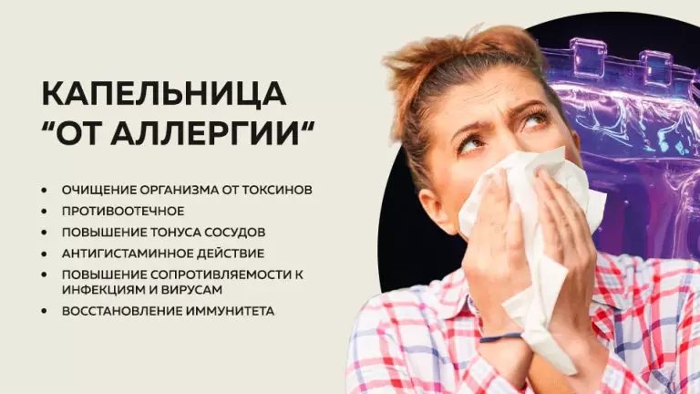 От аллергии