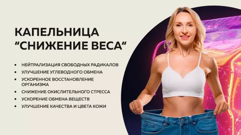Снижение веса